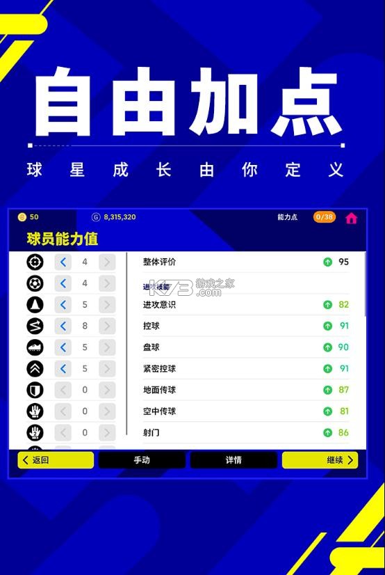 實(shí)況足球 v8.6.0 小米服 截圖