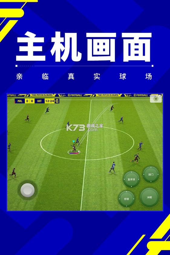 實(shí)況足球 v8.6.0 小米服 截圖