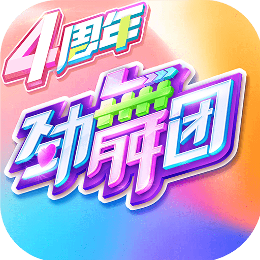 劲舞时代 v3.2.1 华为版本免费下载