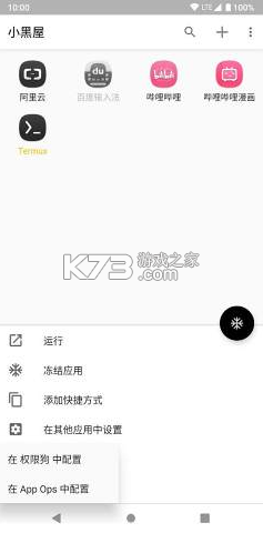 小黑屋 v1.9.18c 凍結(jié)app 截圖