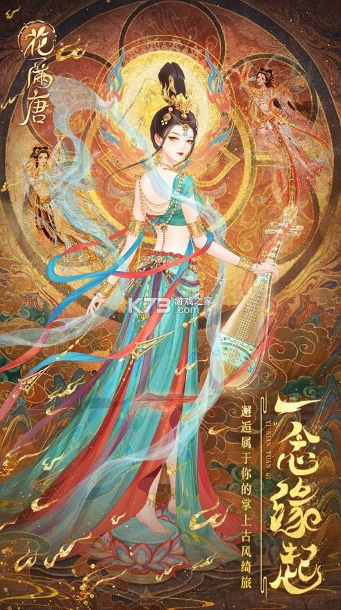 花滿唐 v1.0.14.18 官方正版 截圖