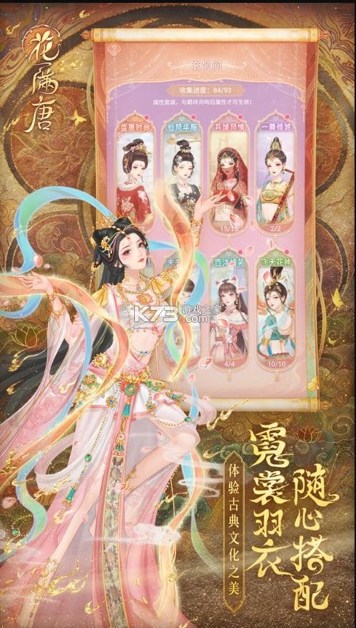 花滿唐 v1.0.15.9 小游戲 截圖