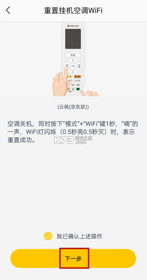 gree空调万能遥控器 v5.7.1.40 app(格力+)