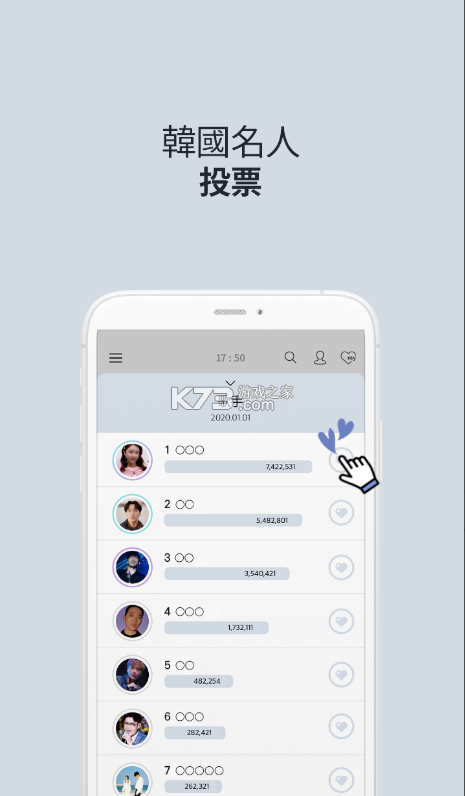 最愛豆名人 v10.2.0 app安卓 截圖