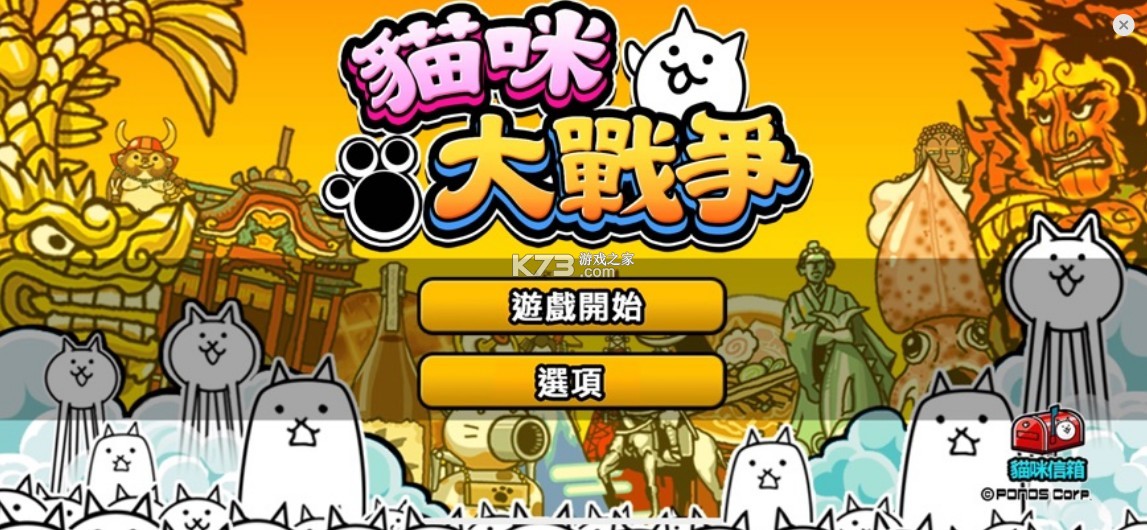 貓咪大戰(zhàn)爭(zhēng) v13.6.0 官方正版最新版下載 截圖