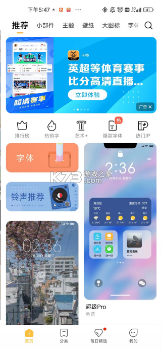 小米主題 v4.2.2.2 國際版(主題壁紙) 截圖