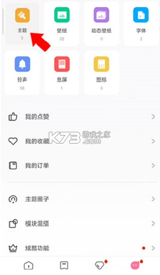 小米主題商店 v4.2.2.2 app下載官方版(主題壁紙) 截圖