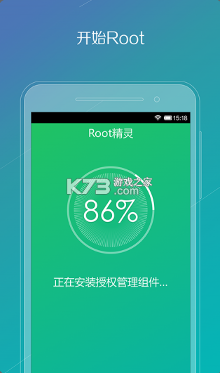 root精靈 v2.2.90 手機(jī)版下載 截圖