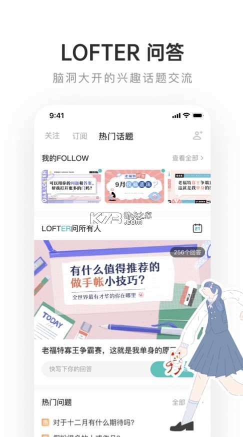 lofter v8.0.12 2024版本 截圖