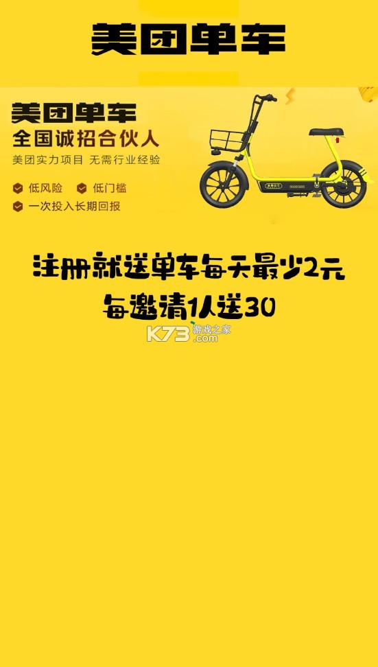 美團mt單車 v1.0.2 app 截圖