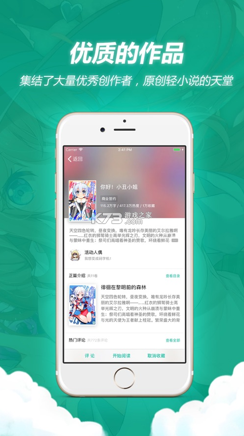 輕之文庫(kù) v4.12.3 app下載 截圖