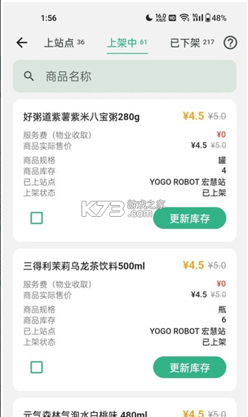 yogo v1.0.2 商家版 截圖