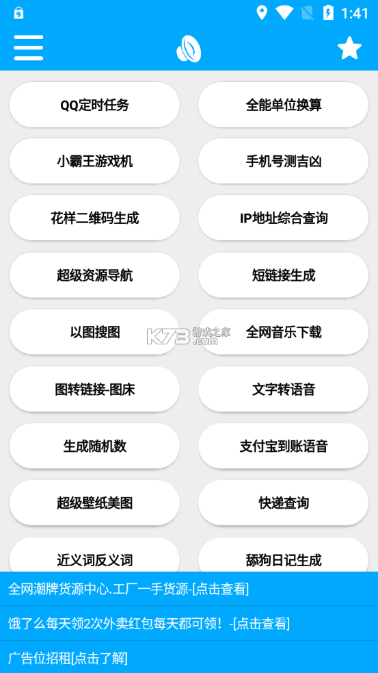 竹函 v4.4 app安卓下載 截圖