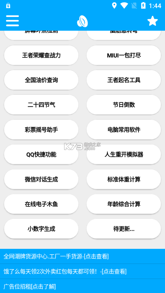 竹函 v4.4 app安卓下載 截圖