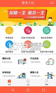 泰安人社 v3.0.4.6 app官方下載 截圖