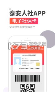 泰安人社 v3.0.4.6 app官方下載 截圖