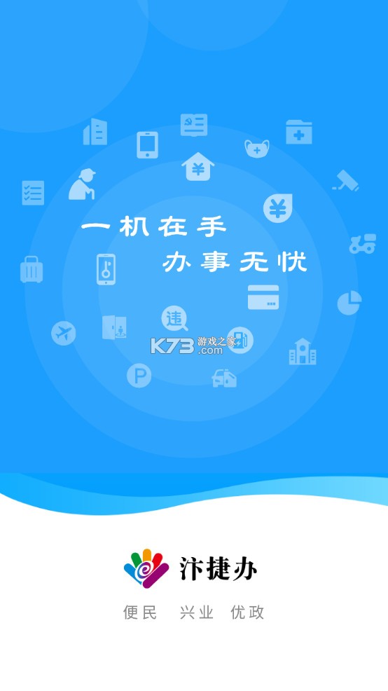 汴捷辦 v2.4.0 app下載 截圖