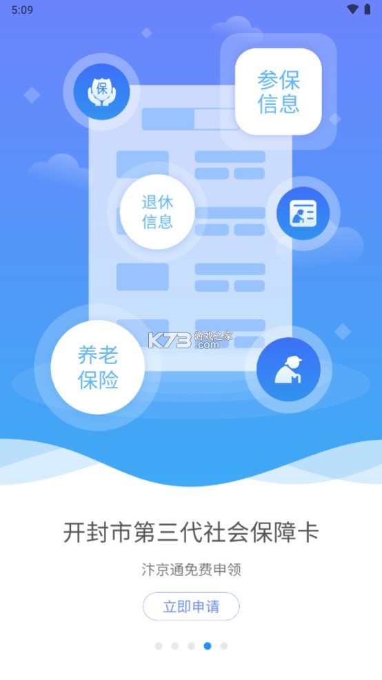 汴捷辦 v2.4.0 app下載 截圖