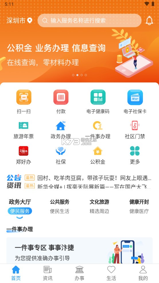 汴捷辦 v2.4.0 app下載 截圖