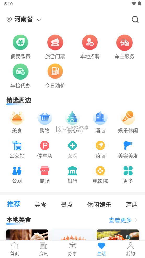 汴捷辦 v2.4.0 app下載 截圖