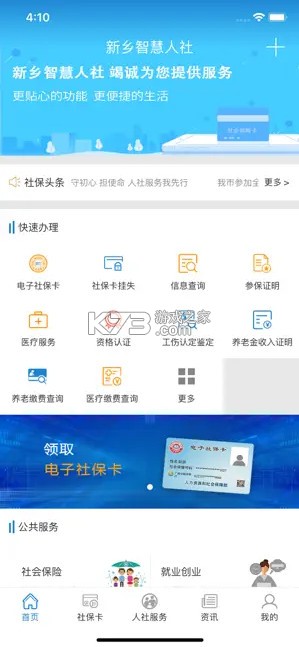 新鄉(xiāng)智慧人社 v1.0.40 app官方下載 截圖