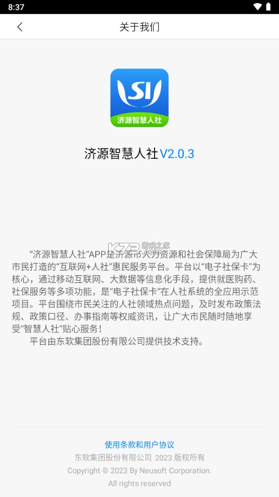 濟(jì)源智慧人社 v2.0.3 app官方下載 截圖