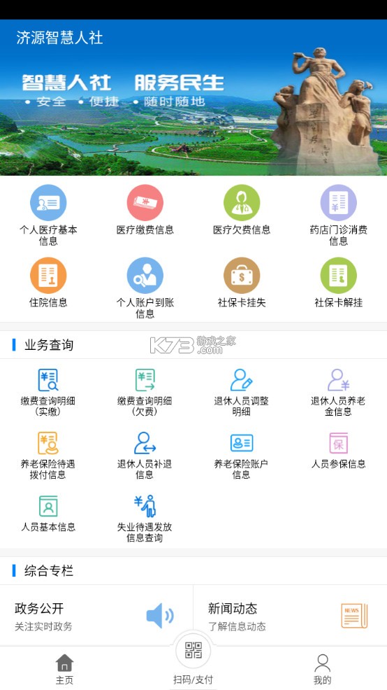 濟(jì)源智慧人社 v2.0.3 app官方下載 截圖