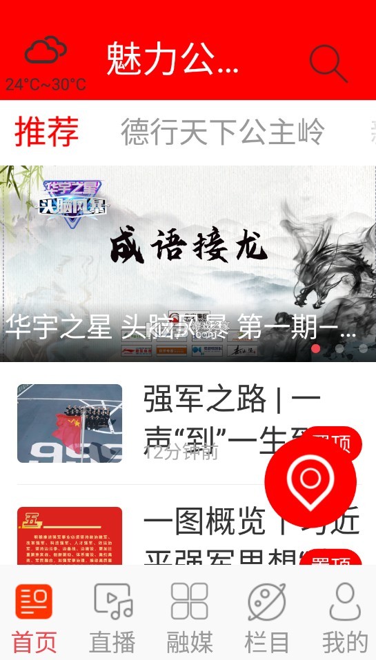 魅力公主嶺 v1.0.5 app最新版 截圖