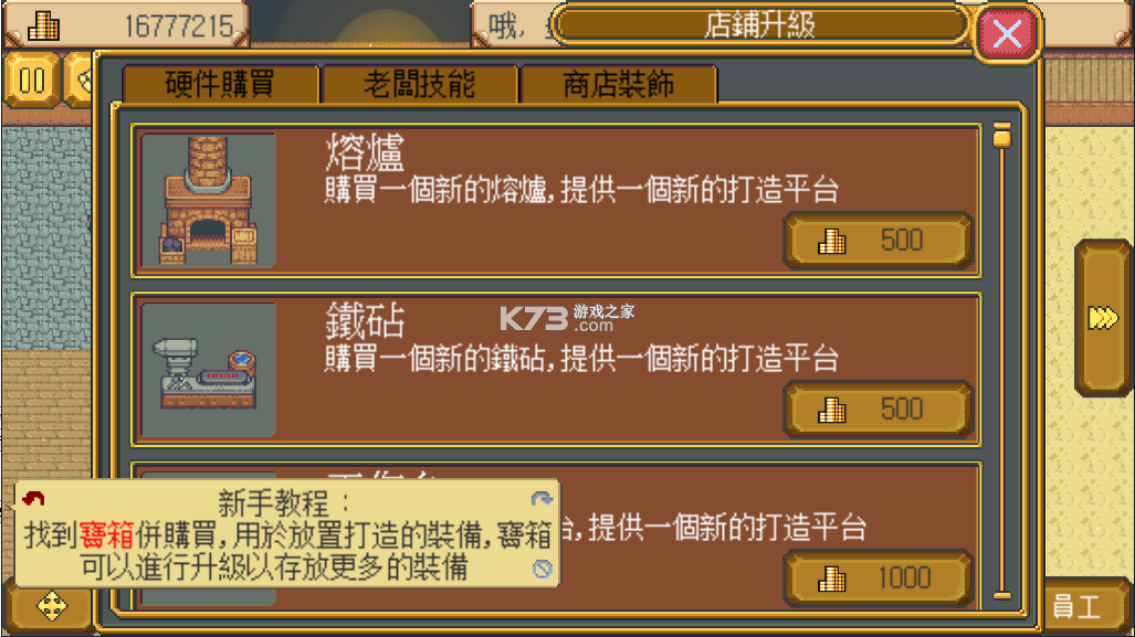 武器店物語 v1.0 手機完整版 截圖