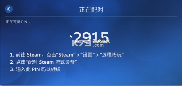 steamlink v1.3.9 官方客户端