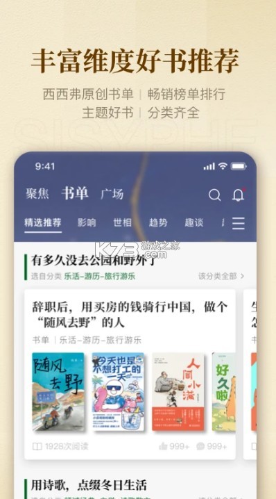 西西弗 v2.6.2 app 截圖