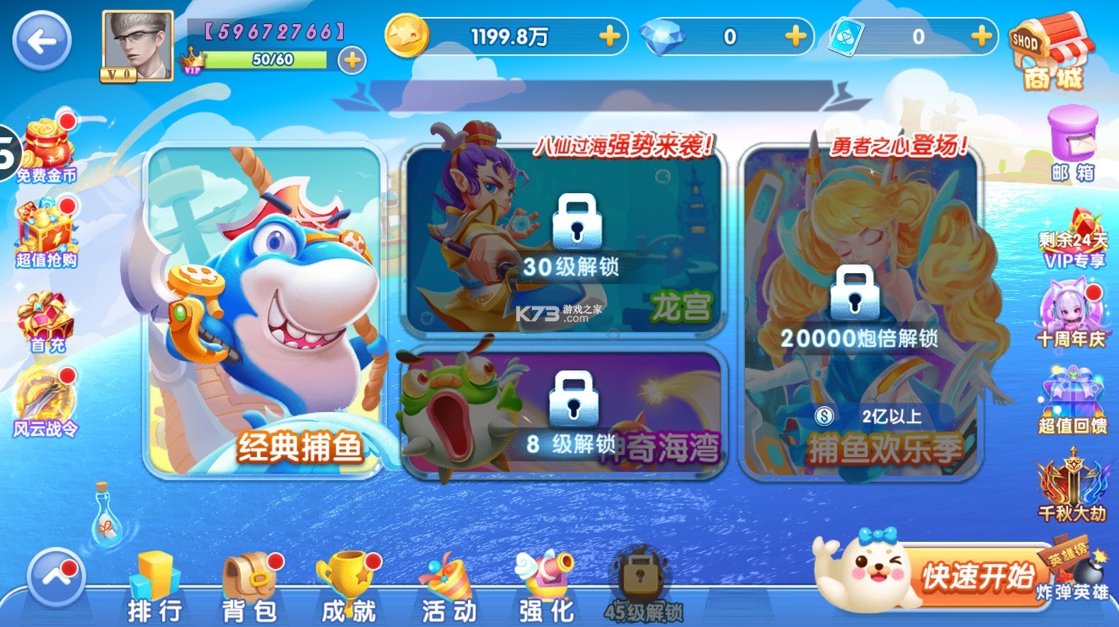 指尖捕魚(yú) v10.2.42.0.0 神奇海灣版本 截圖