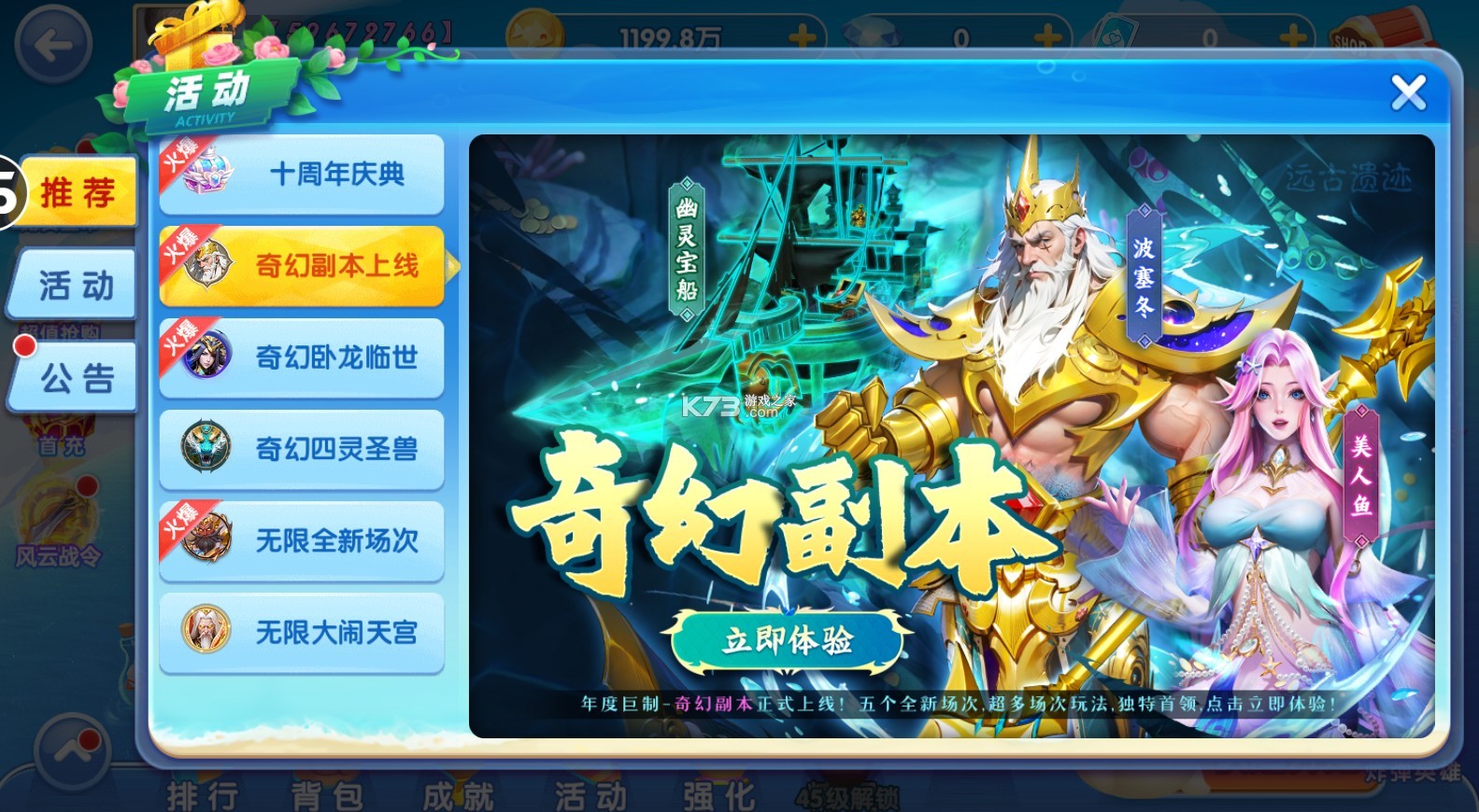 指尖捕魚(yú) v10.2.42.0.0 神奇海灣版本 截圖