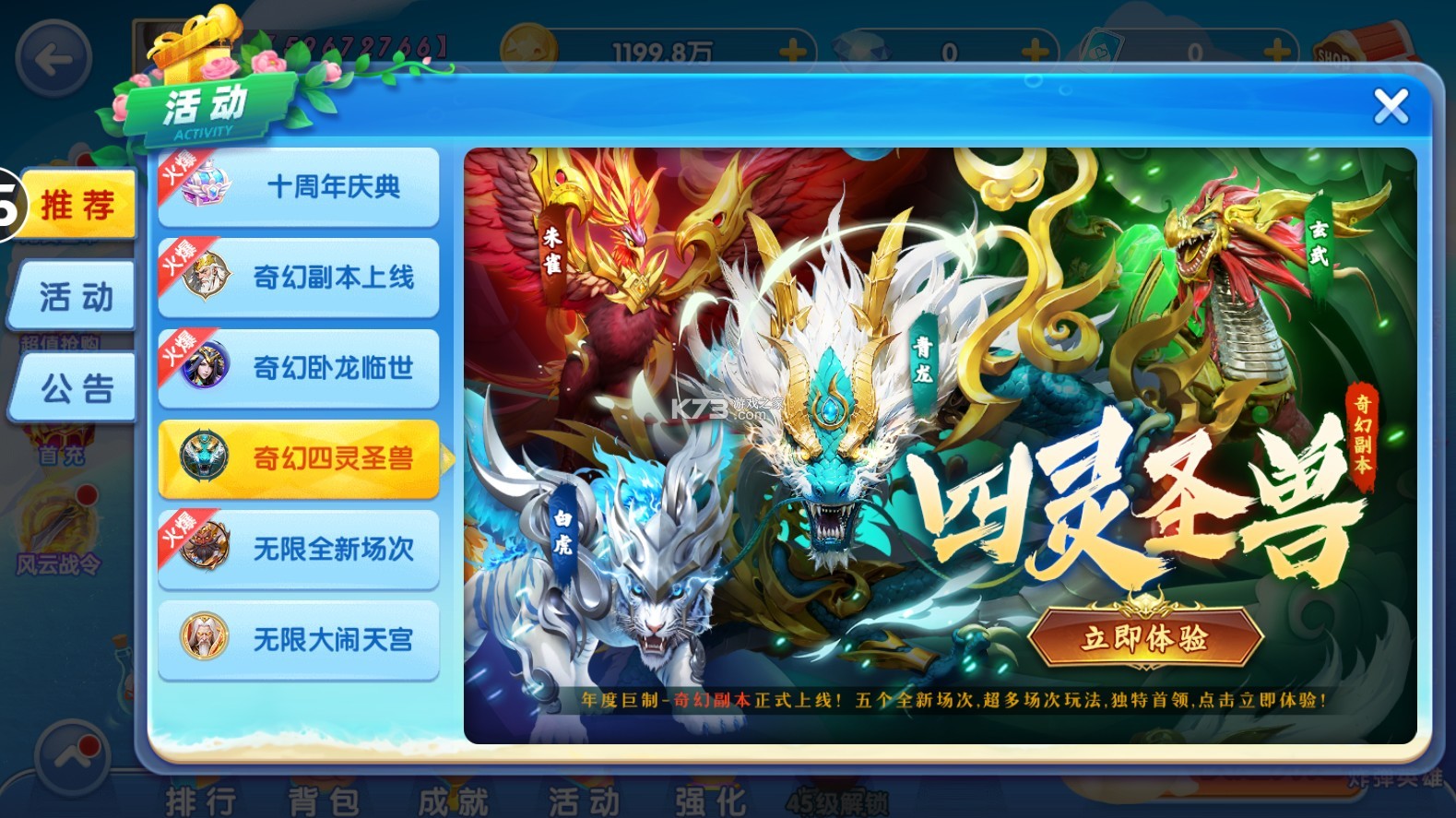 指尖捕魚(yú) v10.2.42.0.0 奇幻副本模式下載 截圖