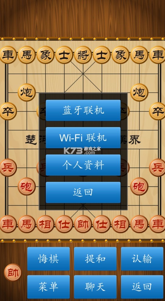 中國象棋 v1.82 真人版下載安裝 截圖