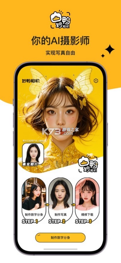 妙鴨相機(jī) v1.4.0 app 截圖