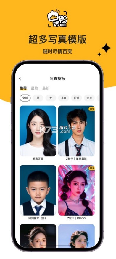 妙鴨相機(jī) v1.4.0 app 截圖