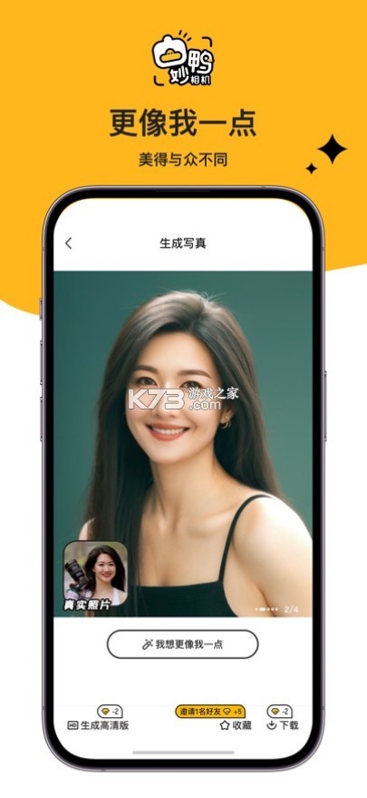 妙鴨相機(jī) v1.4.0 app 截圖