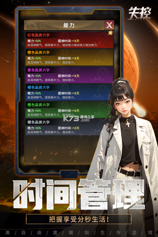 失控 v1.0.2 游戲下載 截圖