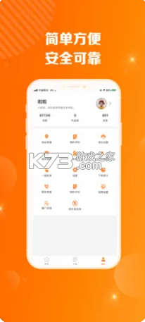 愛跑腿 v6.5.0 官方版 截圖