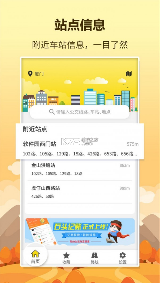 口袋巴士 v1.1.7 app下載 截圖