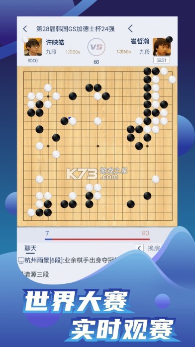 野狐圍棋 v5.9.10 app官方下載手機版 截圖