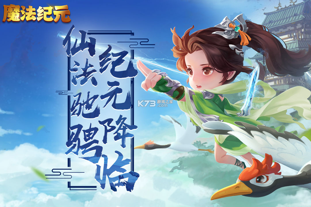 魔法紀(jì)元 v1.0.0.6 九游版下載 截圖