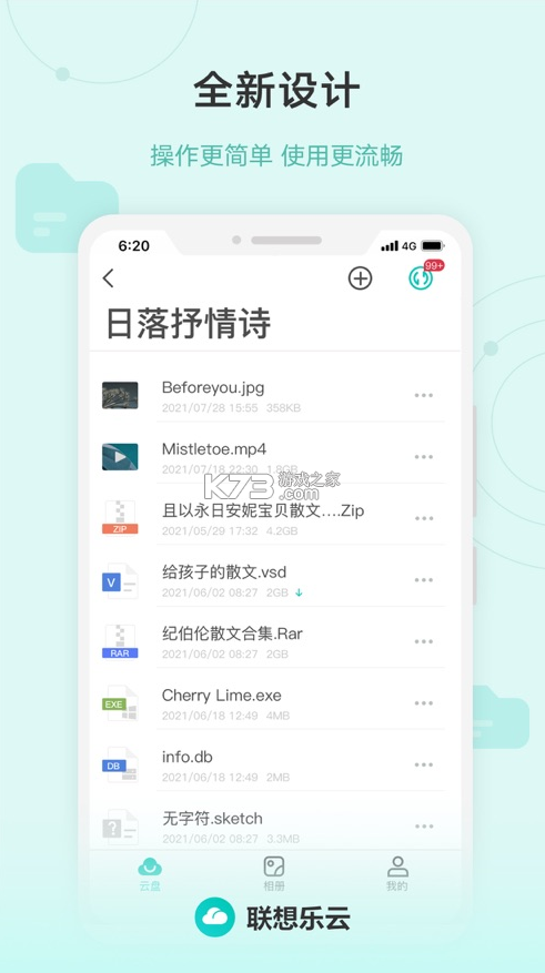 聯想樂云 v6.8.20.99 app下載 截圖