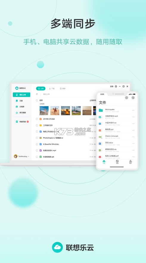 聯想樂云 v6.8.20.99 app下載 截圖