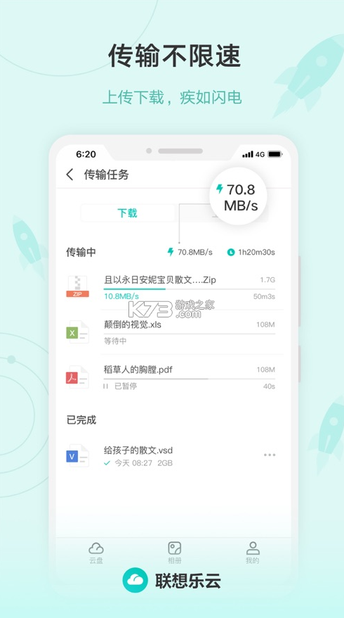 聯想樂云 v6.8.20.99 app下載 截圖