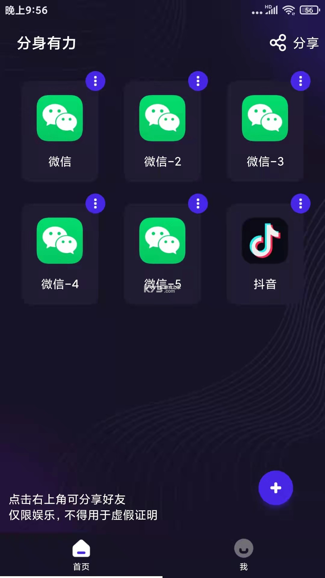 分身有力 v2.2.1 app最新版 截圖