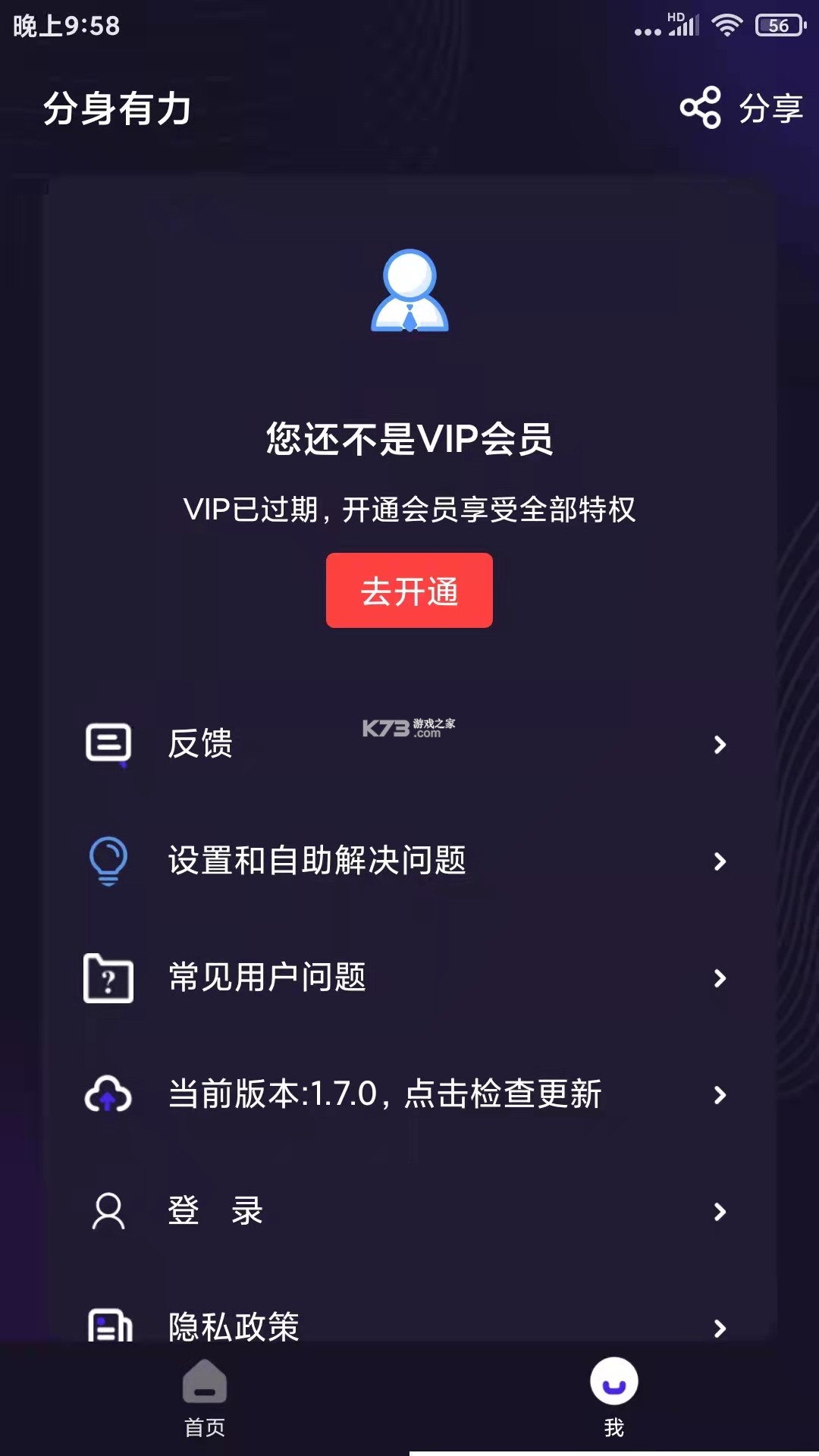 分身有力 v2.2.1 app最新版 截圖