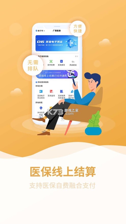 廣西醫(yī)保 v3.0.2 網(wǎng)上服務(wù)大廳官方版 截圖