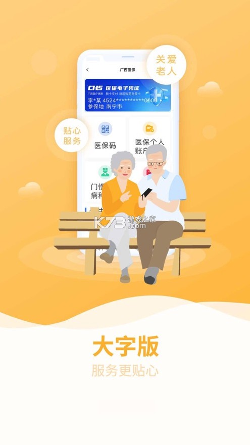 廣西醫(yī)保 v3.0.2 養(yǎng)老認(rèn)證app2024年 截圖